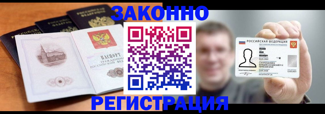 прописка регистрация в Симферополе